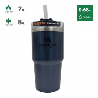 Термокружка STANLEY QUENCHER H2.0 0,68L 10-08481-012 с трубочкой, темно-синяя Термокружка STANLEY QUENCHER H2.0 0,68L 10-08481-012 с трубочкой, темно-синяя